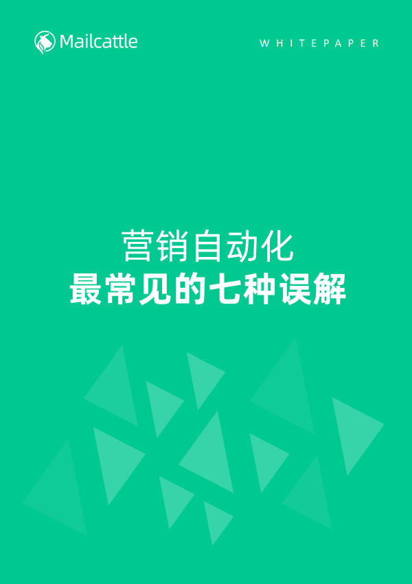 Mailcattle,郵件營銷,電子郵件營銷,EDM