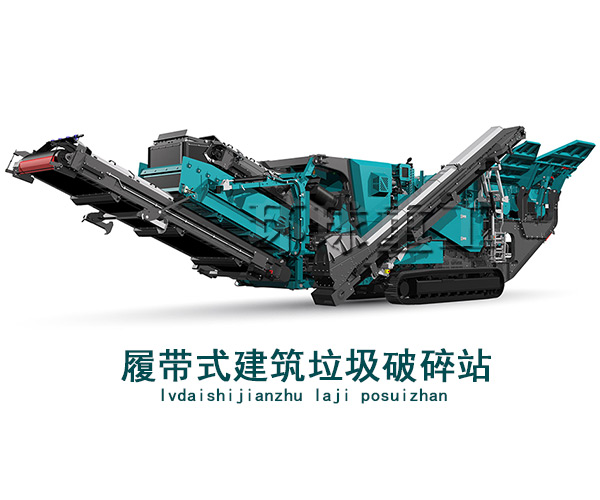 建筑垃圾碎石機