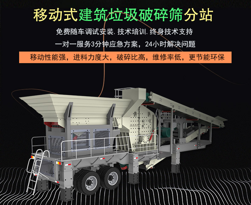 輪胎式建筑垃圾破碎機