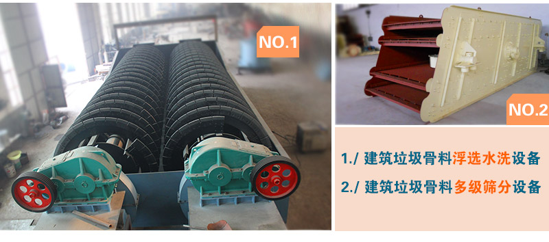 建筑垃圾洗石機