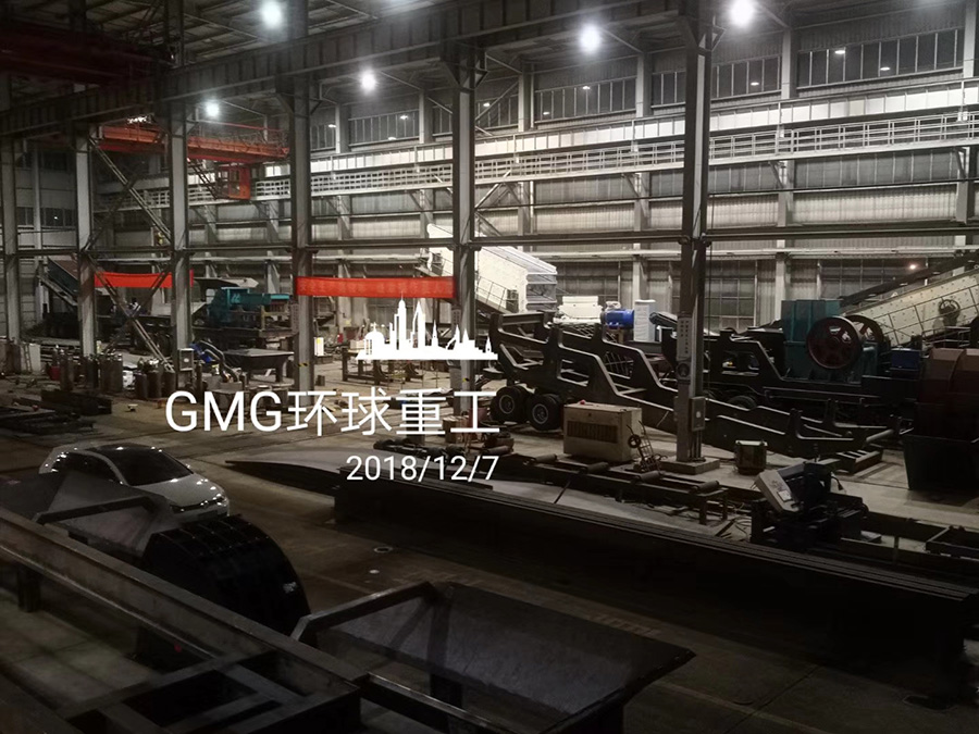 環球重工移動破碎機車間