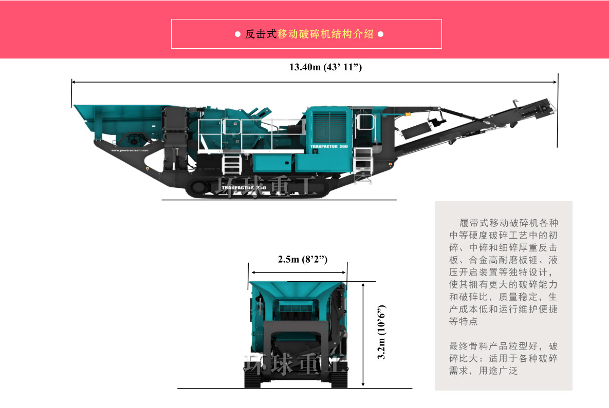 移動破碎機廠家