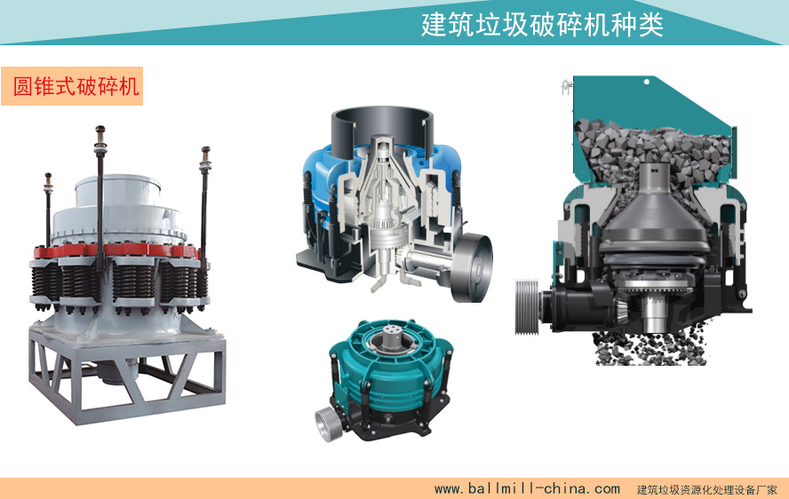 小型圓錐混凝土破碎機