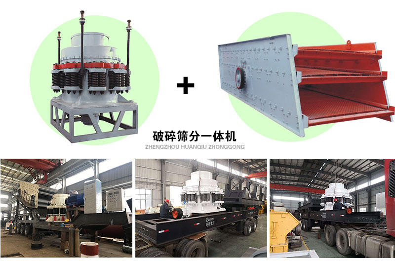 移動式破碎篩分一體機