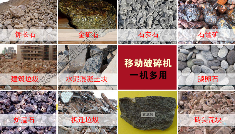移動式建筑垃圾破碎機一機多用，可破碎的石料對應表