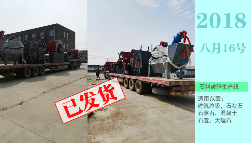 包含篩分破碎洗石的完整一套石料破碎設備發貨