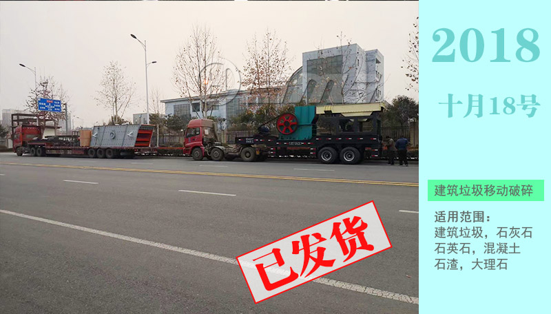 整套建筑垃圾破碎機設備高速機加固蓄勢待發