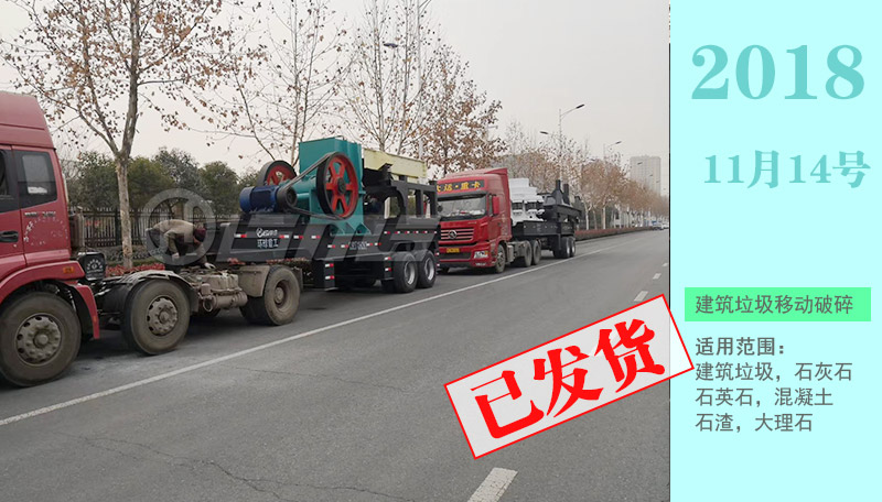 兩套建筑垃圾破碎站設備路邊停靠做安全檢查