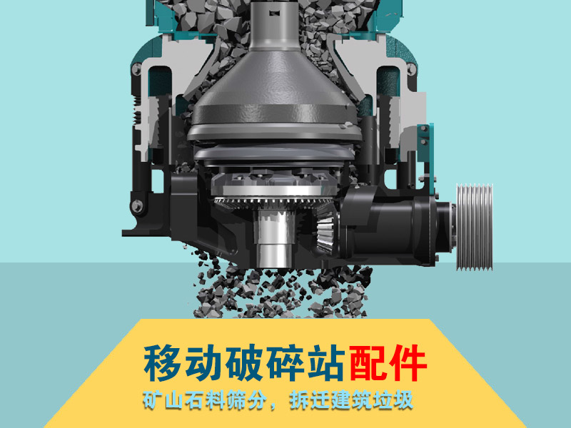 移動粉碎機配件