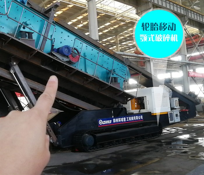 履帶式建筑垃圾混凝土破碎機
