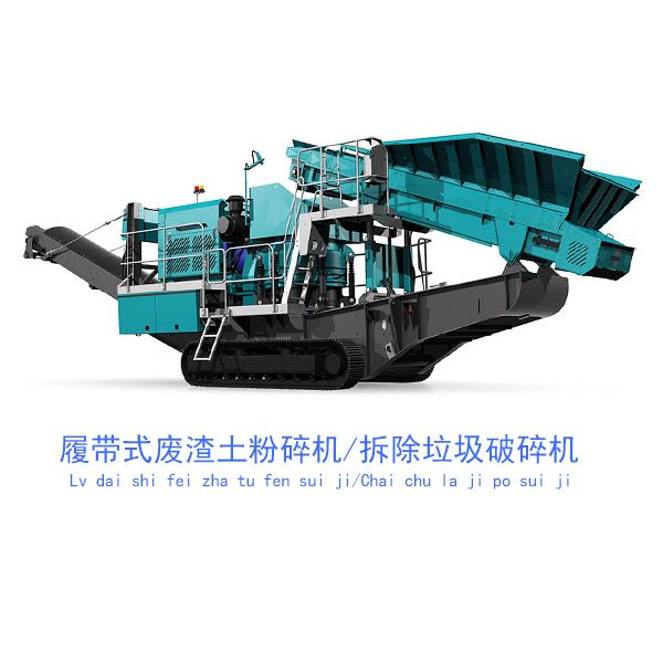 圓錐移動破碎機