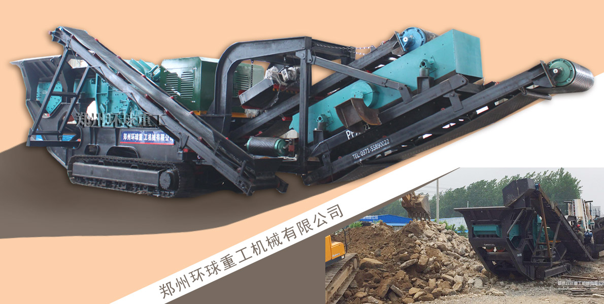 履帶移動破碎車