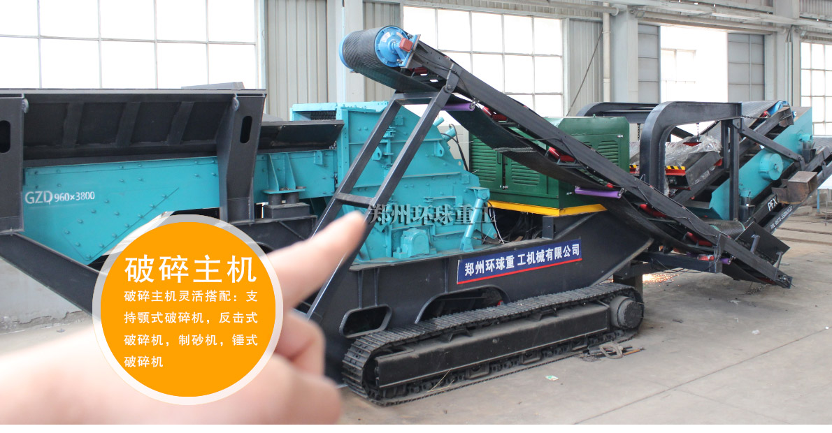 移動破碎車