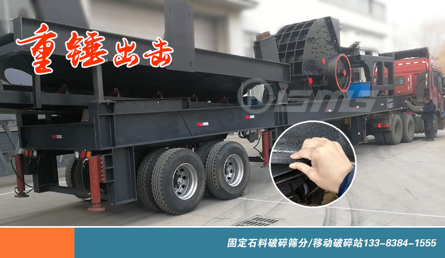 重錘輪胎式移動破碎機