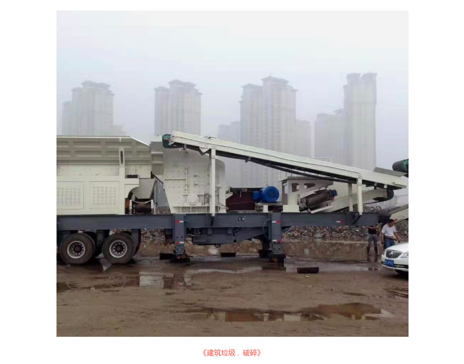 建筑垃圾流程D貨_10.jpg