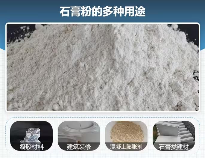 石膏粉的用途.jpg