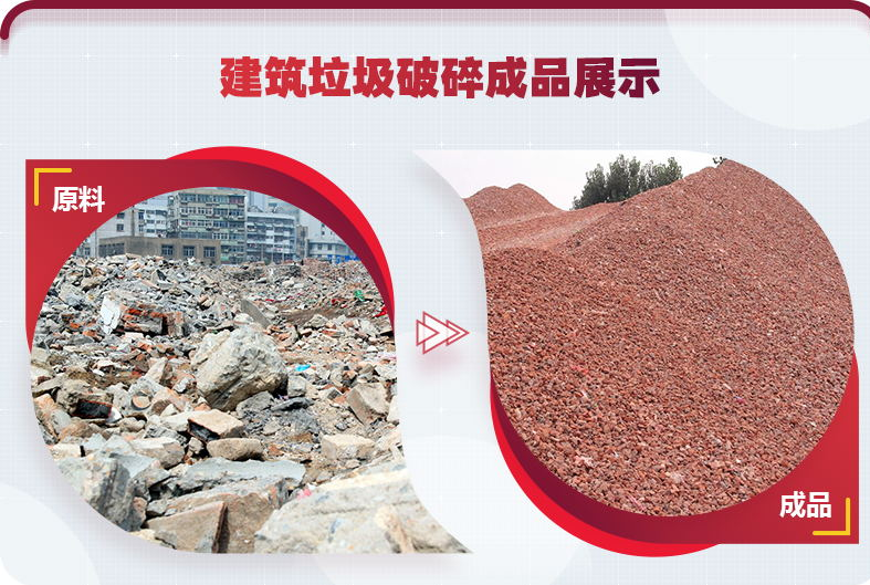 時產300噸建筑垃圾破碎站價格